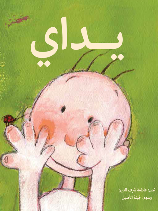 Cover of يداي